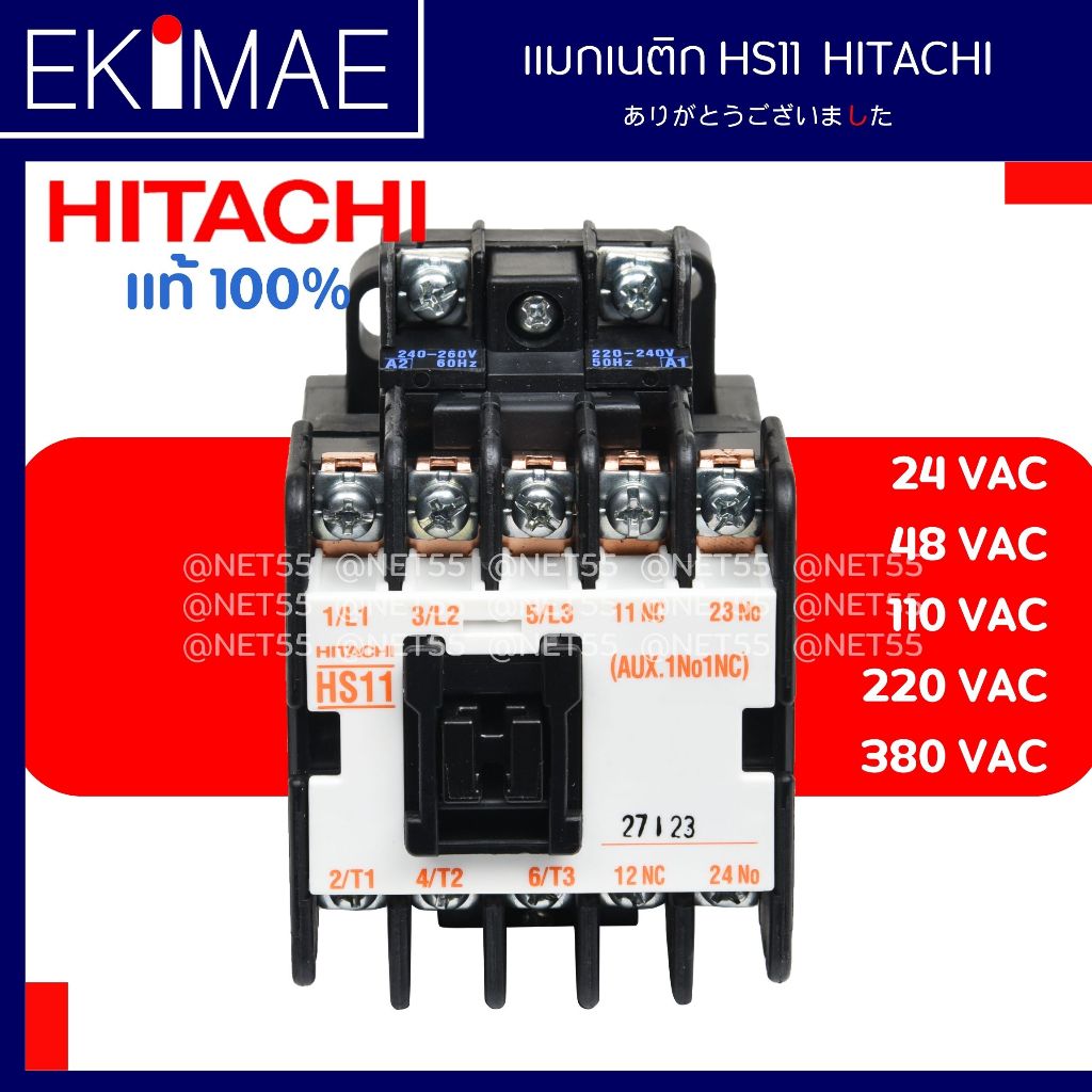 แมกเนติก HS11 HITACHI ฮิตาชิ แท้ 100% คอนแทคเตอร์ คุณภาพแบรนด์ญี่ปุ่น ( 24vac 48vac 110vac 220vac 380vac )