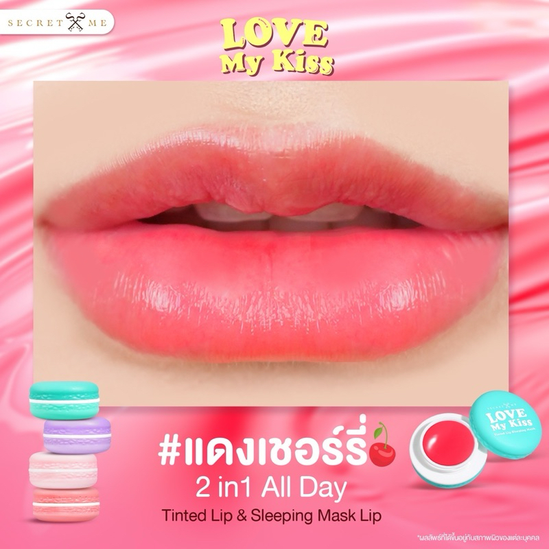 ลิปทิ้นท์LoveMyKiss Secretme
