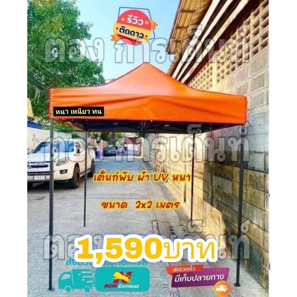 เต็นท์พับโครงดำพร้อมผ้าใบUV 2*2-2*4 เมตร(โครงพร้อมผ้า)