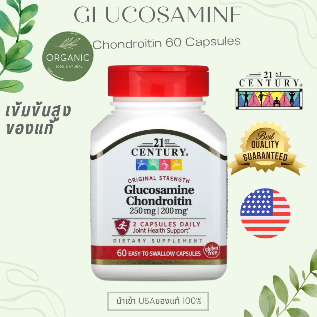 [ล็อตใหม่] Century Glucosamine Chondroitin ปวดข้อ ปวดข้อเข่า บำรุงข้อกระดูก 60 capsules