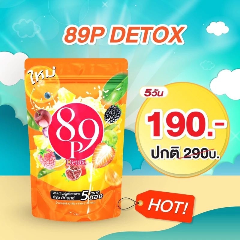 💥โปรฯ 8.8 ถุงละ 88 บ. จำนวนจำกัด!!!💥ชงดื่ม น้ำส้ม ดีท็อก 89p 2in1  ดีท็อกและคอลลาเจน 1ถุง 5 ซอง