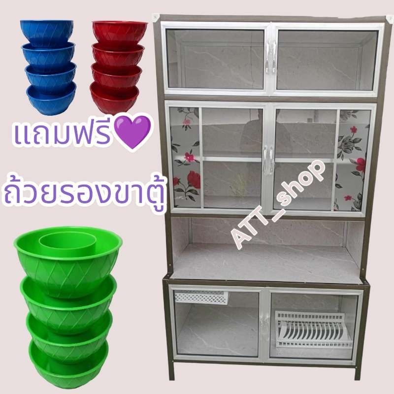 ตู้กับข้าวขนาด 95CM. ส่งแค่บางพื้นที่ทักมาถามก่อนนะค่ะ แถมฟรีถ้วยรองขาตู้ (รบกวนอ่านรายละเอียดก่อนสั่งนะค่ะ)