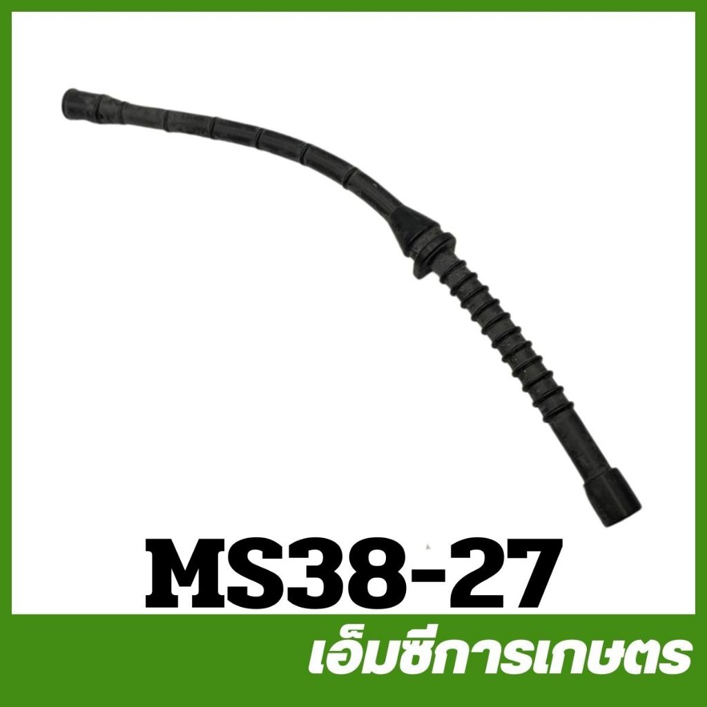 MS38-27 สายน้ำมัน 381 เครื่องเลื่อยไม้ เลื่อยยนต์