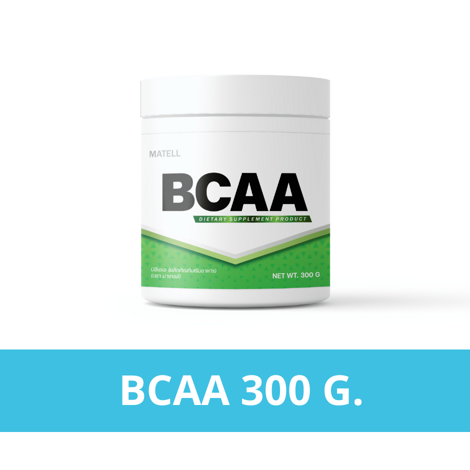 MATELL BCAA 300 G. กรดอะมิโนจำเป็น (Branched Chain Amino Acids)