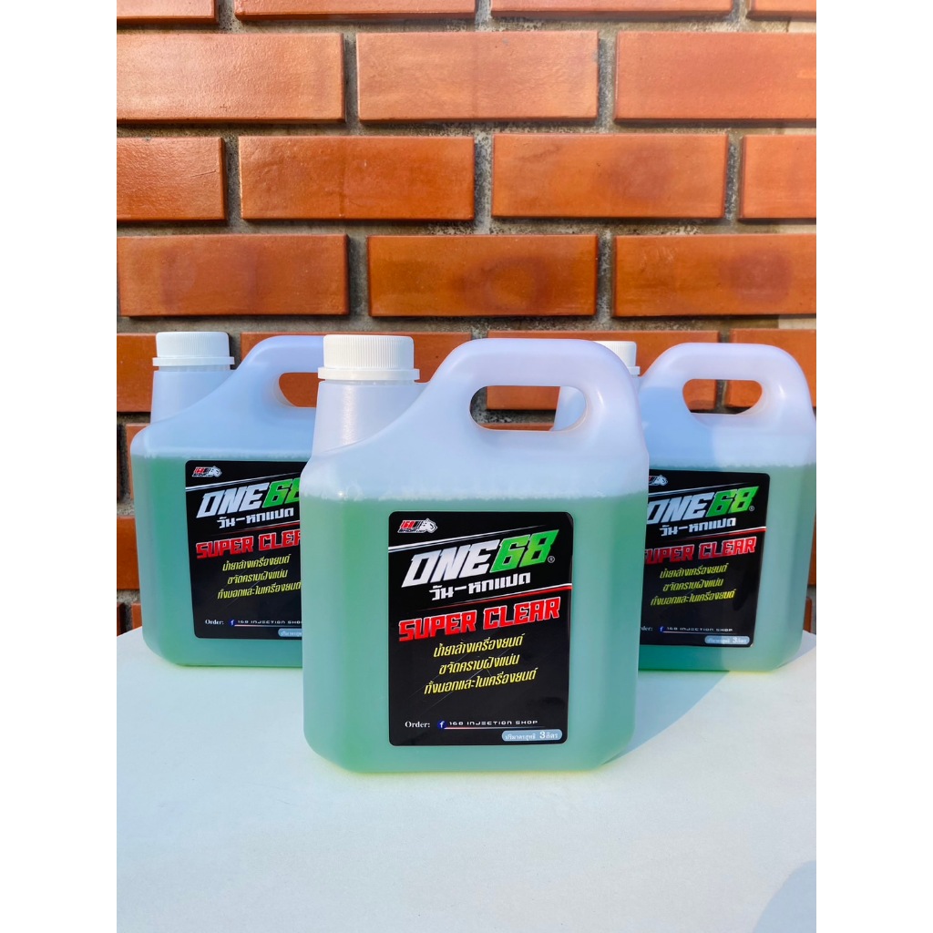 น้ำยาล้างเครื่อง 168 อินเจ็คชั่นช็อป บายช่างกอ