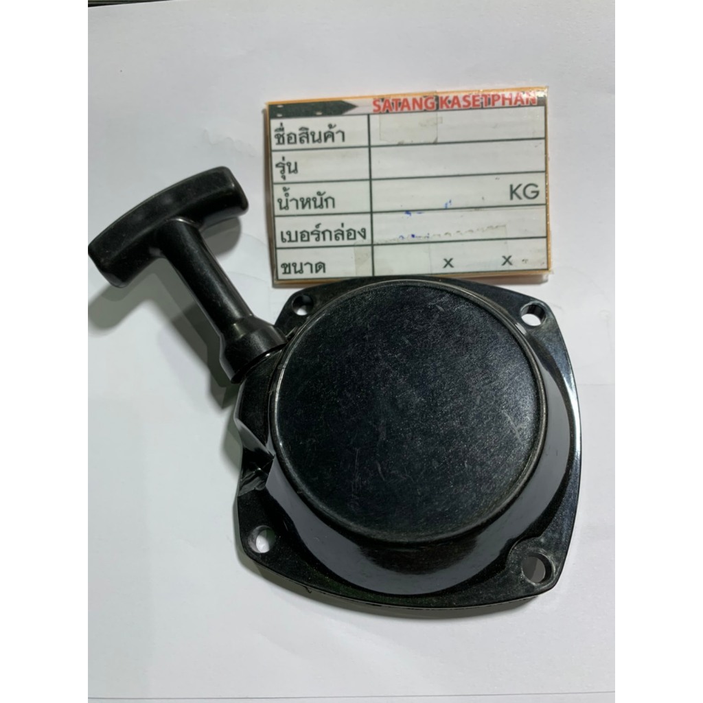0  ฝาสตาร์ท G45 (PCD70mm) ชุดสตาร์ท G45 ลานดึงสตาร์ท เครื่องตัดหญ้า อะไหล่G45 Is a product that will replace the origina
