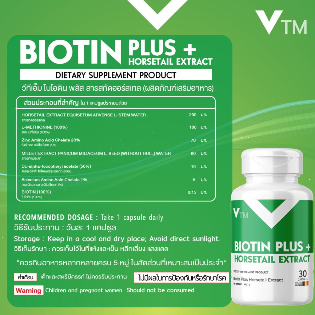 VTM Biotin Plus Horsetail วีทีเอ็ม ไบโอติน วิตามินบำรุงผม แก้ผมร่วง ผมหนาขึ้น แข็งแรง เร่งผมยาว รูปที่ 6