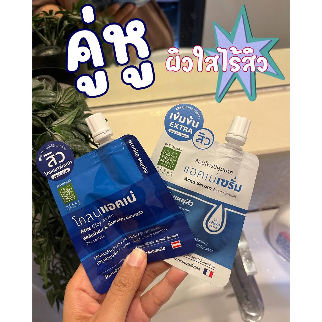 SET คู่หูกู้สิว โคลนแอคเน่15g+ แอคเน่เซรั่มฟอร์มู่ล่า10g | คุมมัน ยุบสิว มาส์คพร้อมบำรุงผิวแพ้ง่าย — صورة 6