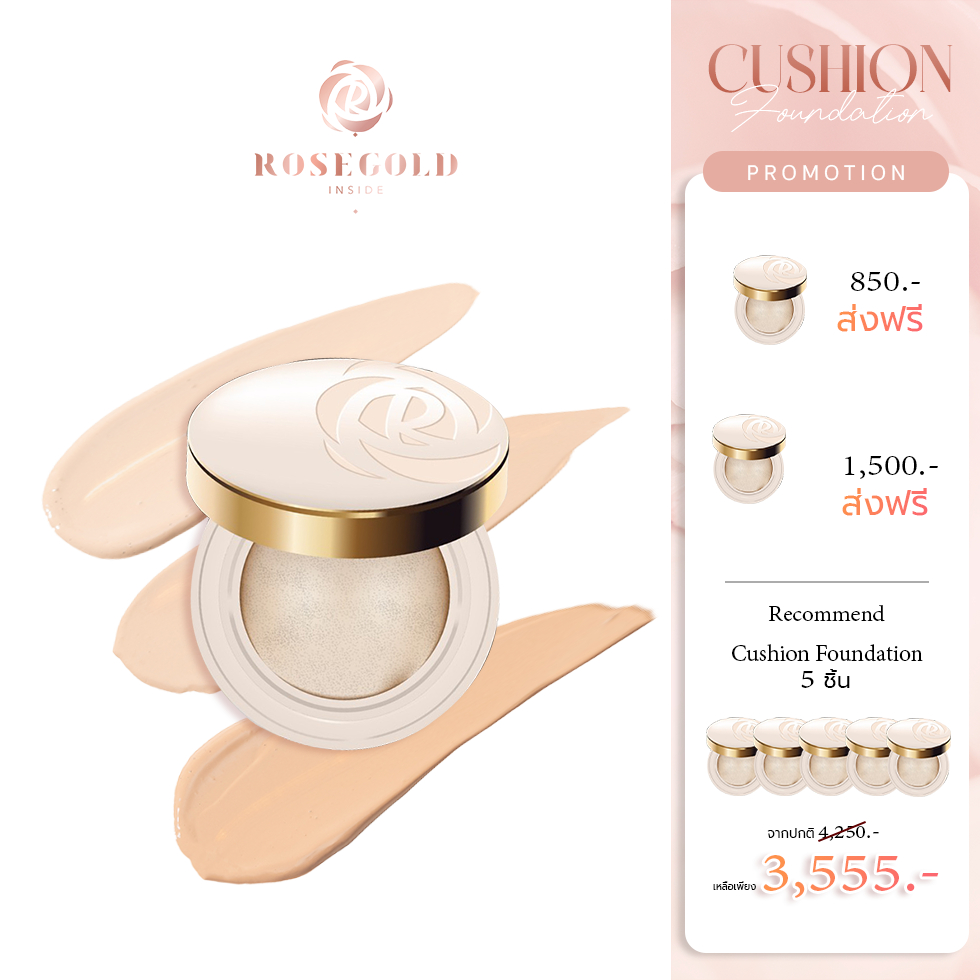 <ส่งฟรี> Rosegold Cushion คุชชั่น เกาหลี บำรุงผิว ปกปิด ใช้งานได้ยาวนาน