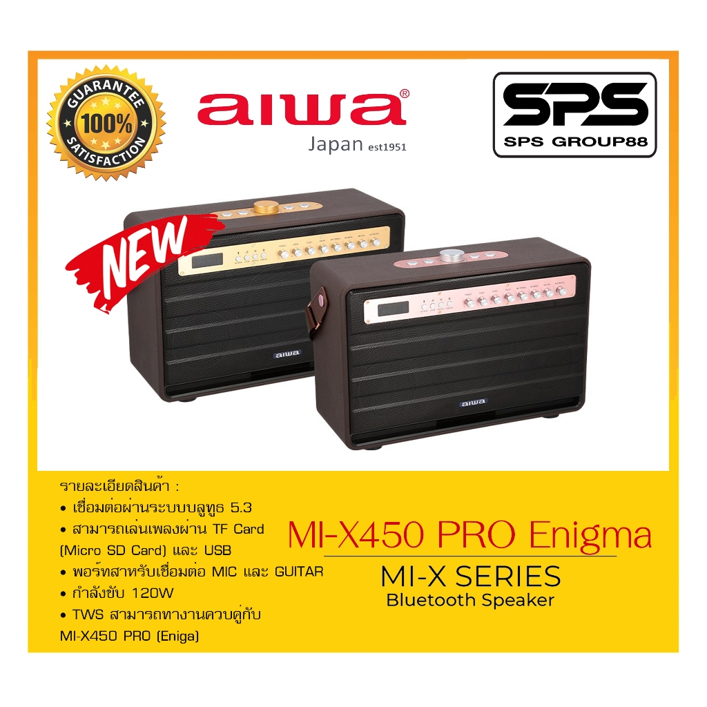 ลำโพงบลูทูธ รุ่น MI-X450 PRO Enigma ยี่ห้อ AIWA สินค้าพร้อมส่ง เล่นเพลงผ่าน TF Card (Micro SD Card) และ USB