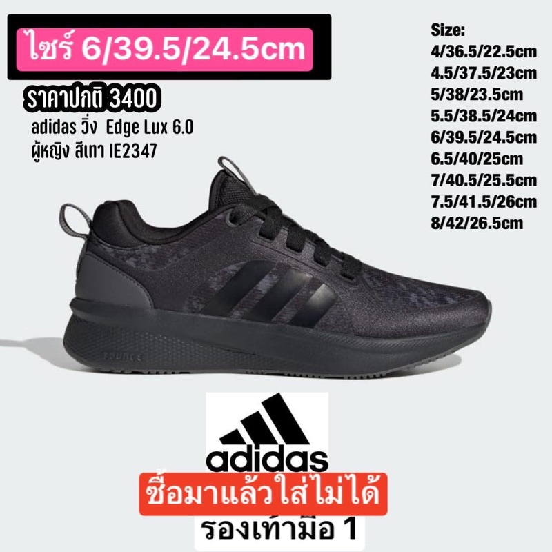 รองเท้าวิ่ง ผู้หญิง  adidas Edge Lux 6.0