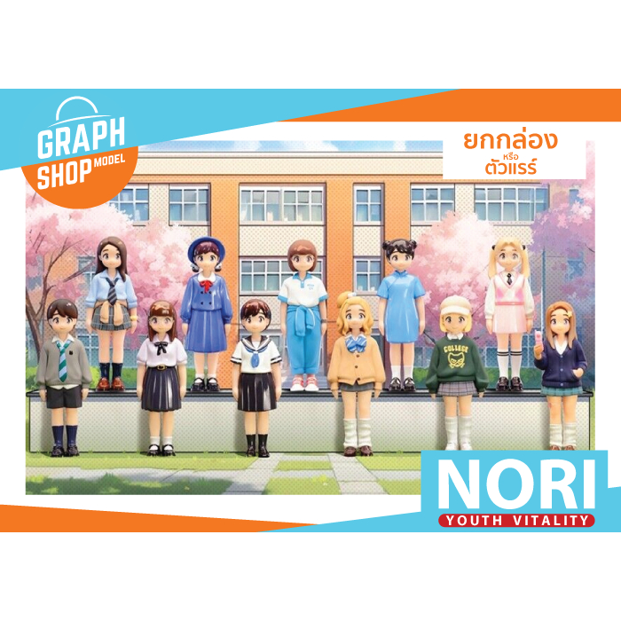 [ ยกกล่อง หรือตัวแรร์ ] กล่องสุ่ม NORI Youthful Vitality โนริ ในชุดนักเรียน น่ารัก PVC POP MART