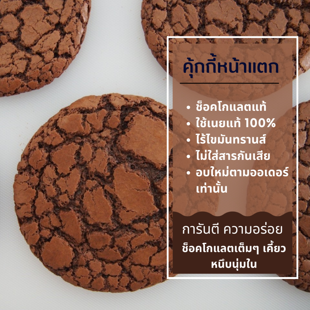 โฮมเมด คุกกี้ช็อคโกแลตหน้าแตก Homemade Cracking Chocolate Cookies [Cookies Cuttle]