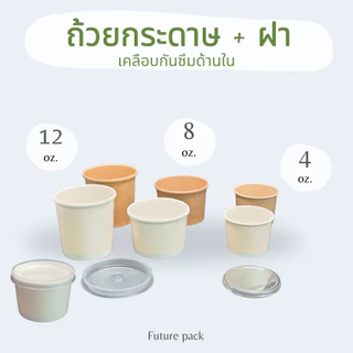 GB ถ้วยกระดาษพร้อมฝาใส ใส่ซุป คราฟ 4 -12ออนซ์