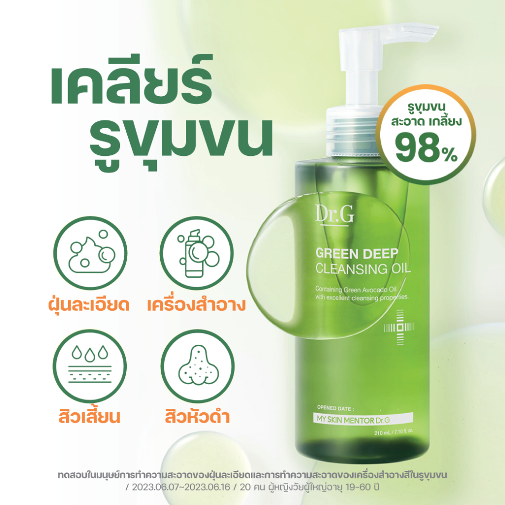 [โค้ดลดเพิ่ม] Dr.G GREEN DEEP CLEANSING OIL 210ml. ดร.จี คลีนซิ่งออยล์ ลบเมคอัพ ลดสิวหัวดำ สิวเสี้ยน ผิวแข็งแรง - รูปที่ 2