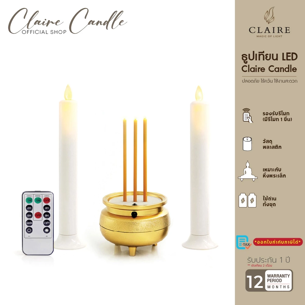 แคร์ล ธูปใช้ถ่าน 15 ซม ชุดธูปเทียนไฟฟ้า LED เทียน 22 ซม. สีขาว พร้อมรีโมท ตั้งเวลาปิด