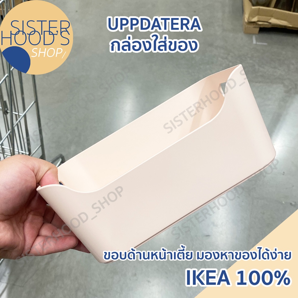[พร้อมส่ง] ของแท้! IKEA กล่องเก็บของ กล่องอเนกประสงค์ รุ่น UPPDATERA ขนาด 24x17x10 cm เก็บเครื่องสำอางค์ มี จาก อิเกีย - รูปที่ 2