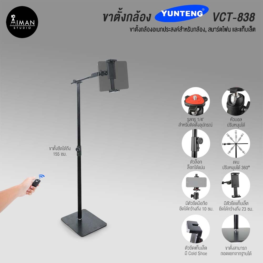 ขาตั้งกล้อง YUNTENG VCT-838