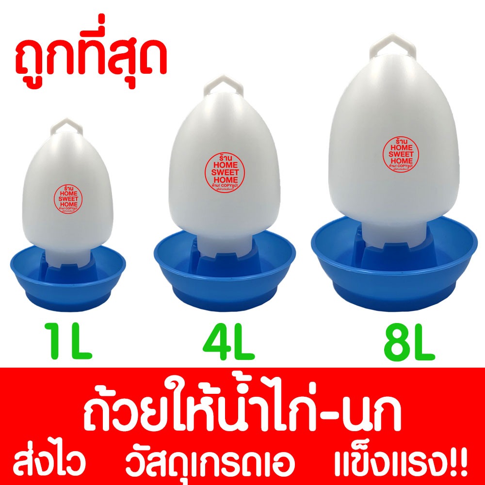 *ค่าส่งถูก* ขวดน้ำไก่ ถ้วยให้น้ำไก่ ถังใส่น้ำไก่ ที่ให้น้ำไก่ ถ้วยให้อาหารไก่ ที่ให้อาหารไก่ ถาดน้ำไก่ Clearance