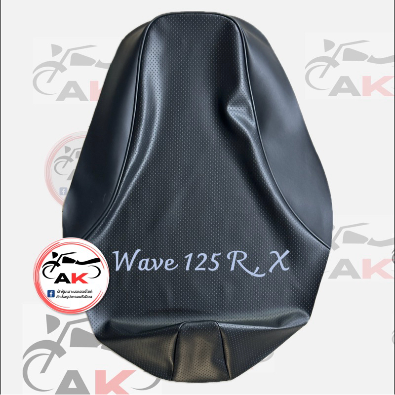 ผ้าหุ้มเบาะมอเตอร์ไซค์ wave 125 R , X