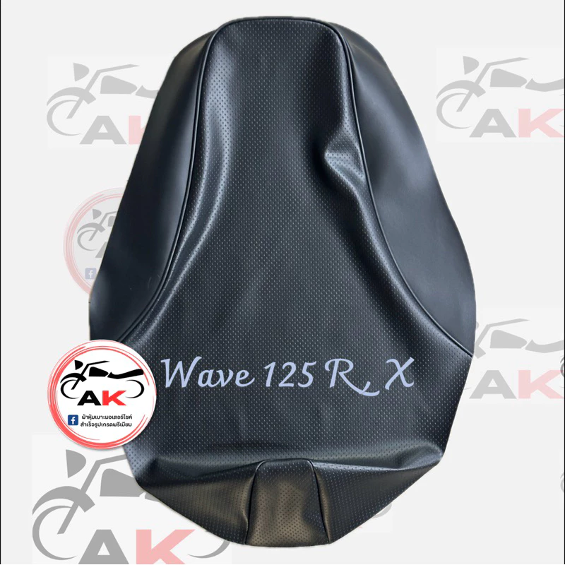 ผ้าหุ้มเบาะมอเตอร์ไซค์ wave 125 R , X