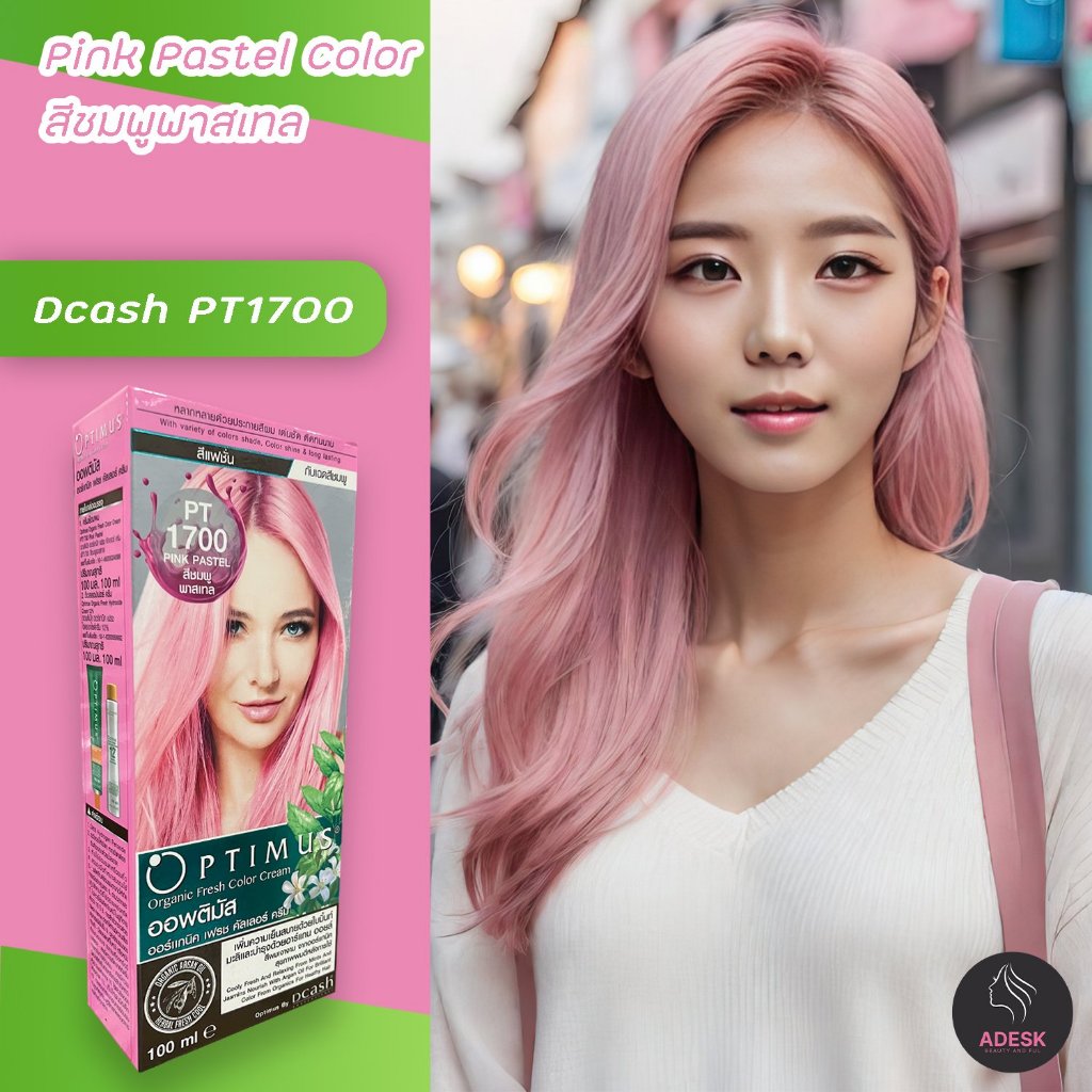 ดีแคช ออพติมัส 1700 ชมพูพาสเทล สีผม สีย้อมผม เปลี่ยนสีผม ครีมย้อมผม Dcash Optimus 1700 Pink Pastel H