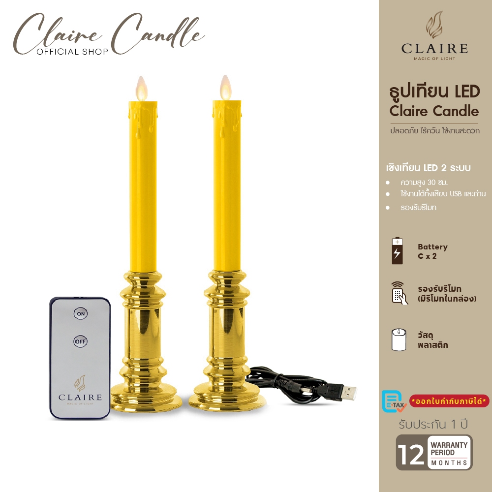 แคร์ล เชิงเทียนไฟฟ้า LED สูง 30 ซม. สีเหลืองฐานทอง พร้อมรีโมท ตั้งเวลาเปิด-ปิดได้ ใช้ได้ทั้งเสียบปลั๊กไฟและใส่ถ่าน C