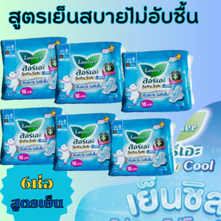 ลอรีเอะ ซอฟท์แอนด์เซฟ สลิมคลูมีปีก สูตรเย็นกลางวัน  แพ็ค 6 ห่อ Soft and Safe . หมีเย็น