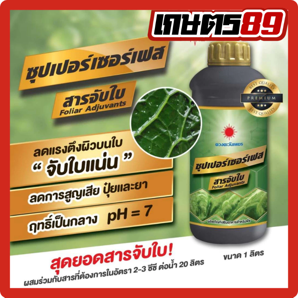 สารจับใบ ซุปเปอร์เซอร์เฟส ตราดวงตะวันเพชร ขนาด 1 ลิตร