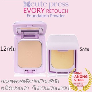 CUTE PRESS Evory Retouch Oil Control Foundation Powder SPF30…