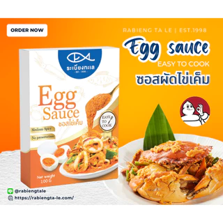 ซอสไข่เค็ม สูตรต้นตำหรับ ระดับมิชลิน ไกด์ 5 ปีซ้อน
