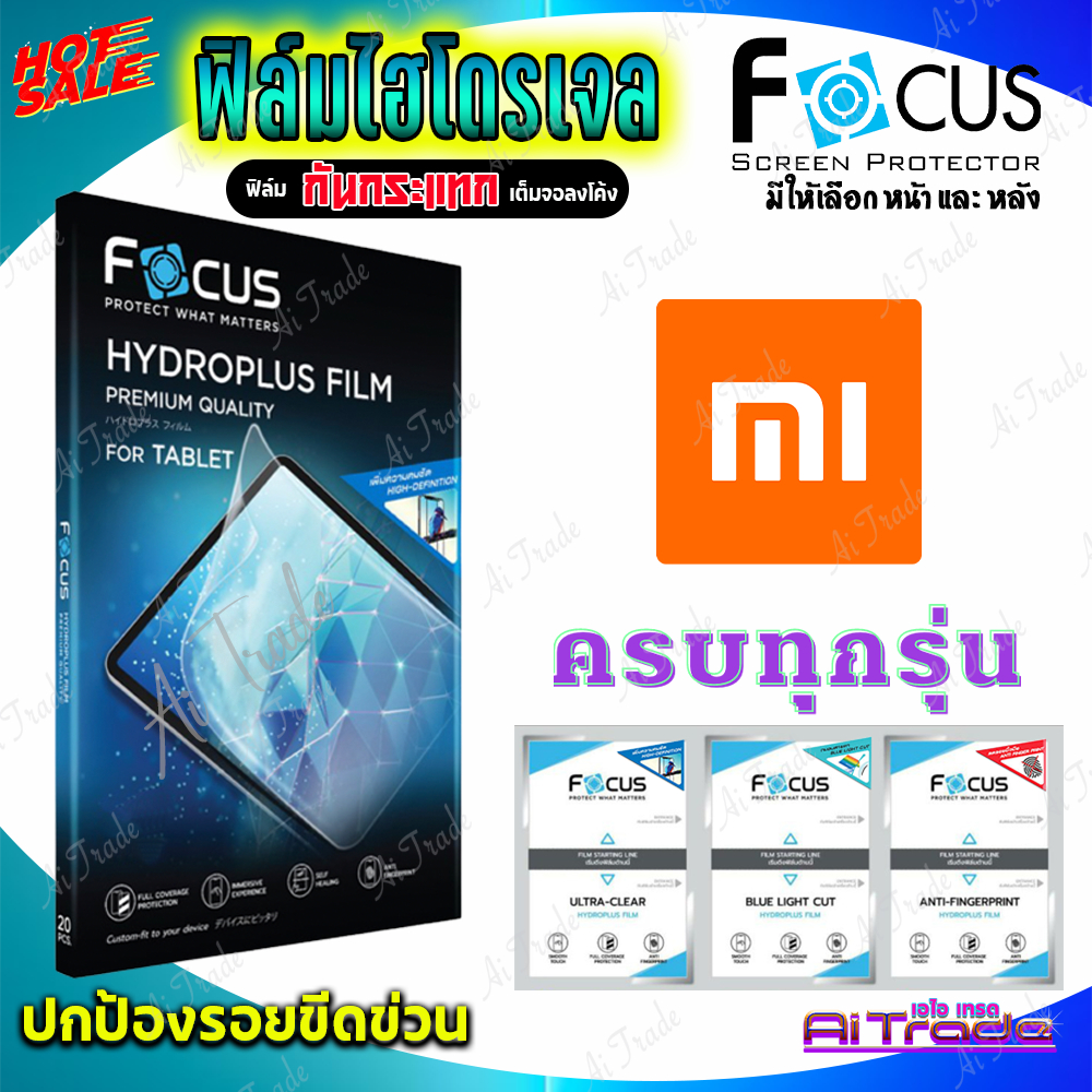 FOCUS ฟิล์มไฮโดรเจล Xiaomi Mi Pad 6/ Pad 6 Pro/ Pad 5 11.0/Mi Pad 5 Pro/Mi Pad 4/Mi Pad 4 Plus/Mi Pad 2