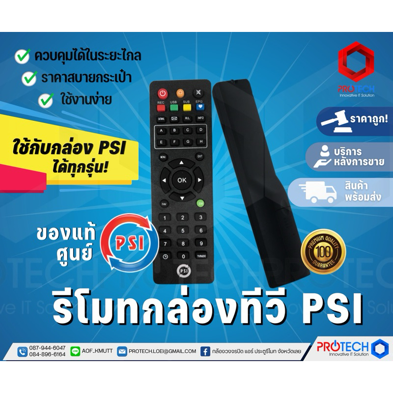รีโมทกล่องรับสัญญาณดาวเทียมPSI