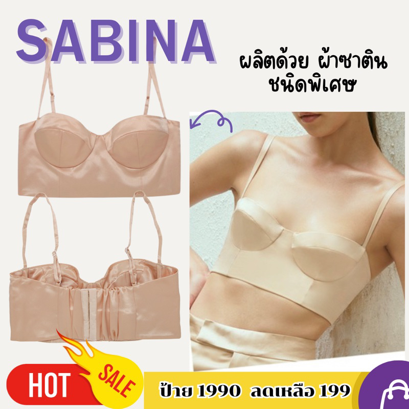 SABINA  บรามีโครง  ไม่มีฟองน้ำ (ป้าย 1990 ลดเหลือ 199)