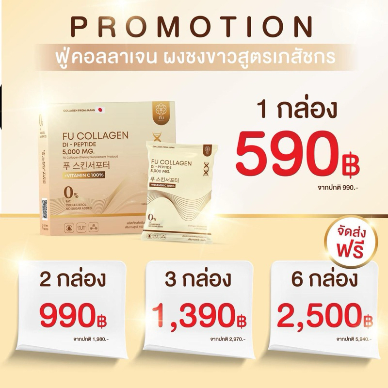 ‼️ล็อตใหม่ ‼️FU Collagen ฟู่ คอลลาเจนไดเปปไทด์ ของแท้ 💯 ✅มีเก็บปลายทาง