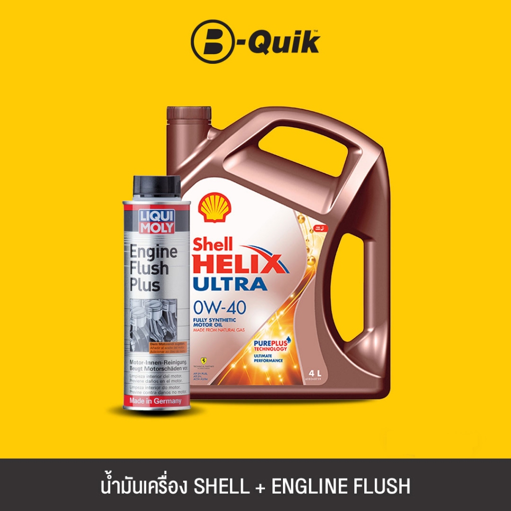 [E-Voucher] SHELL น้ำมันเครื่องเกรดสังเคราะห์ HELIX ULTRA D 0W40 CF A685 ขนาด 6L.+LIQUI MOLY Engine Flush สารทำความสะอาด