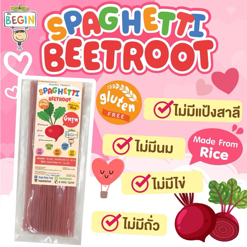 Begin สปาเก็ตตี้บีทรูท (gluten Free) ผสมใยผัก นุ่ม อร่อย ต้มง่าย ไม่มีสารเคมี