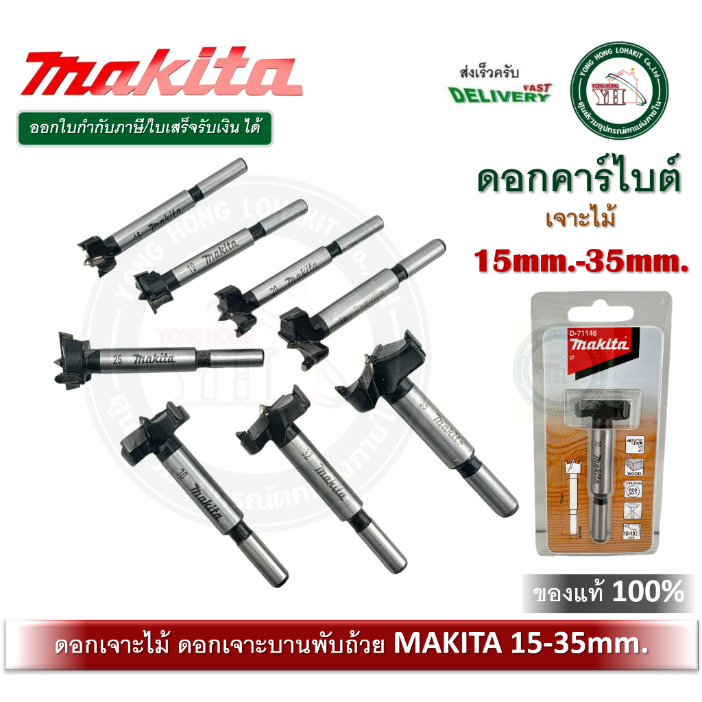ดอกเจาะบานพับถ้วย ดอกสว่านเจาะไม้ MAKITA D-71093 D-71102 D-71118 D-71130 D-71124 D-71146 D-71152 D- 71168 Hinge Cutting