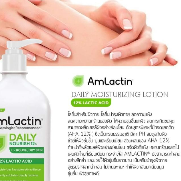 โลชั่นบำรุงผิว Amlactin 12% Lactic Acid Moisturizing Body Lotion 567กรัม