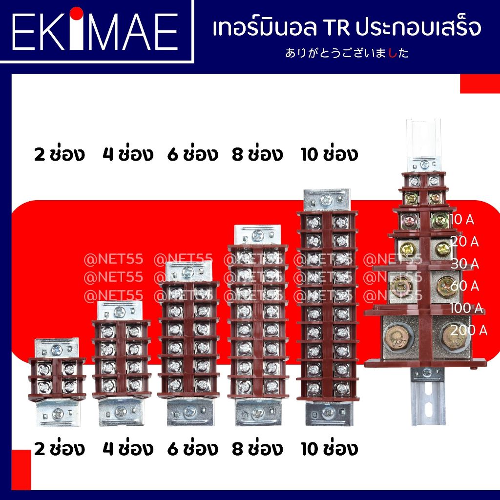 เทอร์มินอล เทอร์มินอล TR ตัวต่อสาย ตัวพักสาย ประกอบเสร็จ สำเร็จรูปพร้อมใช้ คุณภาพสูง ( 2,4,6,8,10 ช่อง )
