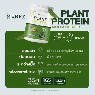 Merry Plant Proteinโปรตีนพืช 5 ชนิด รสMatcha Green Tea Flavor 1 กระปุก 2.3lb. / 1,050g [20 Servings]