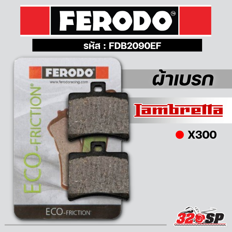 ผ้าเบรค FERODO BRAKE (FDB2090EF) LAMBRETTA X300 ส่งไว!!! 320SPวงเวียนใหญ่