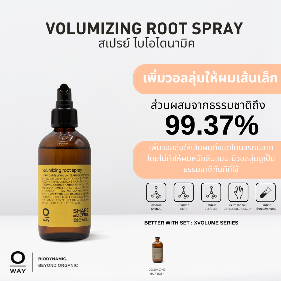 OWAY Volumizing Root Spray สเปร์ยไบโอไดนามิคเพิ่มวอลลุ่ม ให้ผมแลดูหนา