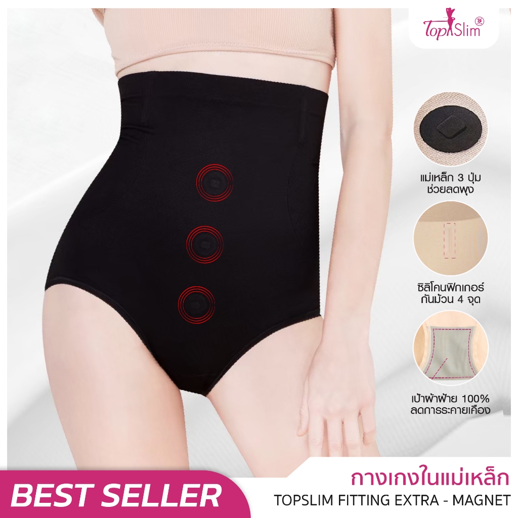 Topslim กางเกงในแม่เหล็กลดพุง 1 ตัว
