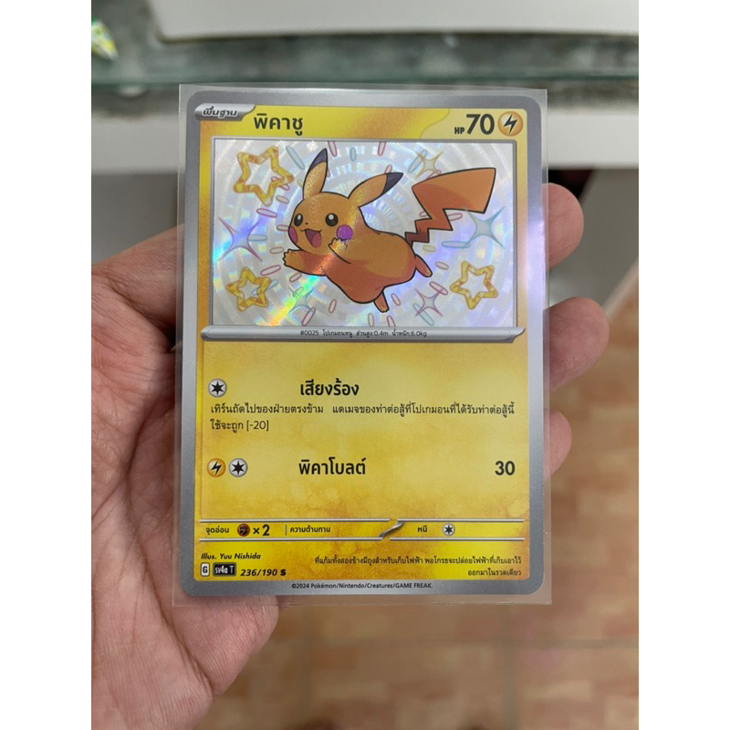 [การ์ดโปเกมอนไชนีเทรเชอร์ ex (sv4a)] Shiny พิคาชู ระดับ S