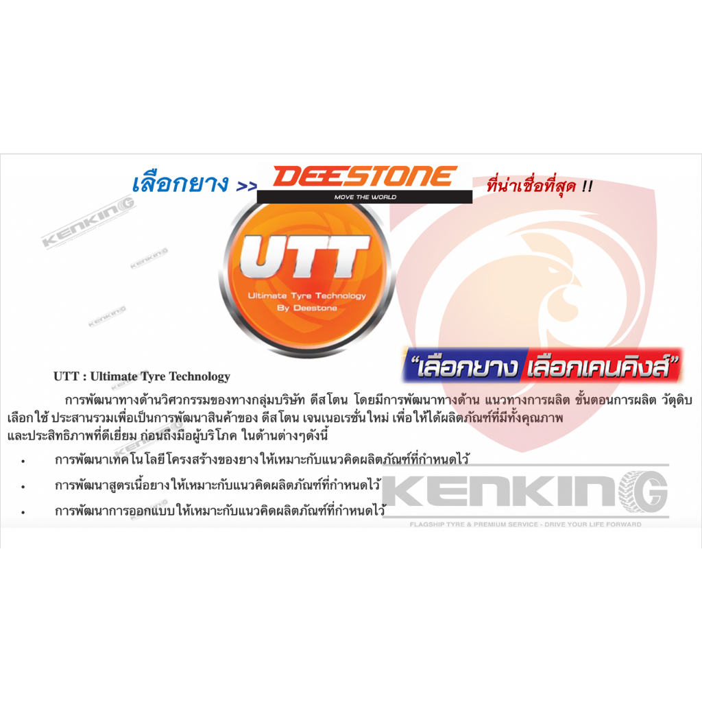 ผ่อน0% 215/50 R17 Deestone Premium Tourer RA01 ยางใหม่ปี 2026✨ ( 4 เส้น) Free!! จุ๊บยาง Premium By Kenking - รูปที่ 5