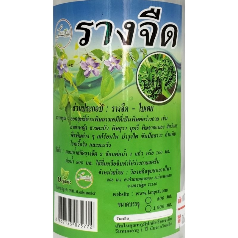 (ลานไพร)น้ำสกัดสมุนไพรรางจืด-ใบเตย ขนาด500มล.