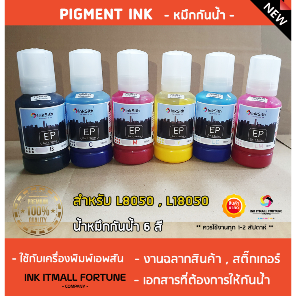 น้ำหมึกอิงค์เจ็ทแบบกันน้ำ L8050,L18050 Pigment สีละ 100ml. 6 ขวด (หมึกตรงรุ่น)