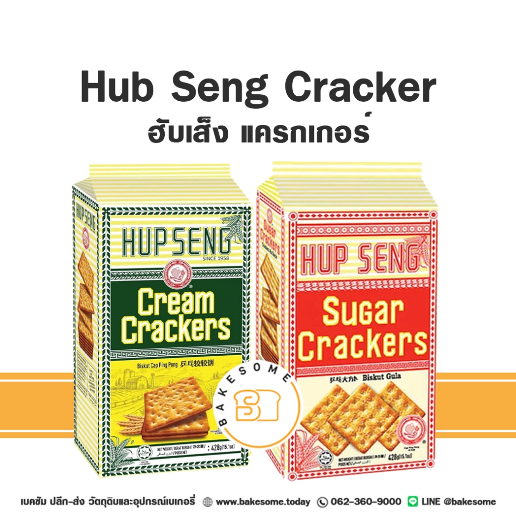 Hup Seng Cracker HupSeng ฮับ เส็ง ฮับเส็ง แครกเกอร์ ตราปิงปอง 428G