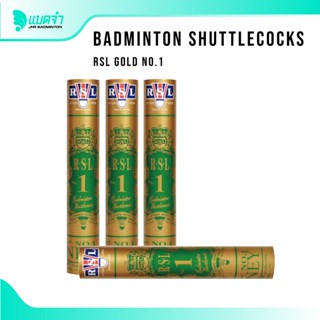 แบดจ๋า BADMINTON SHUTTLECOCKS RSL GOLD NO.1 ขนเป็ด ลูกแบด